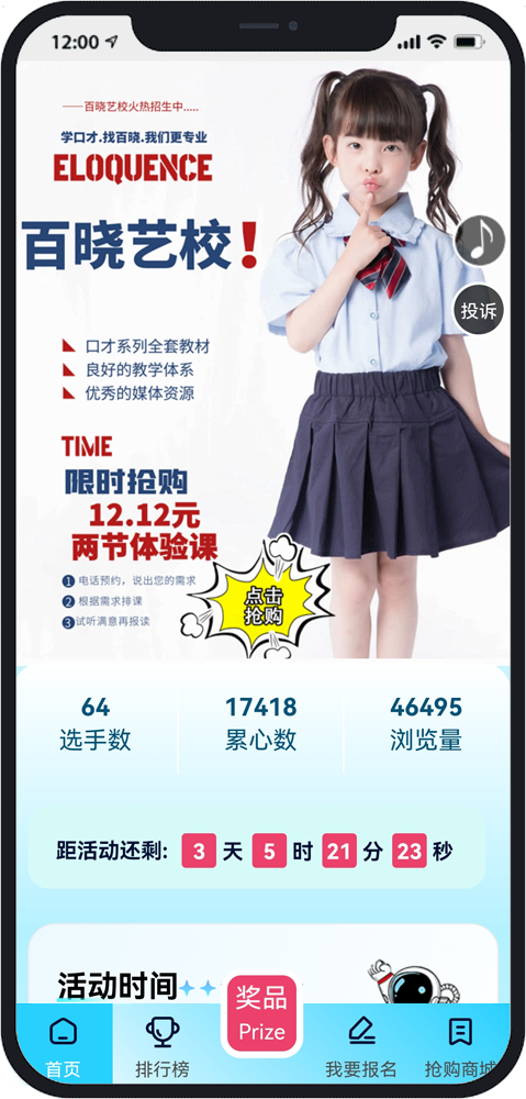 嘉兴微信投票小程序